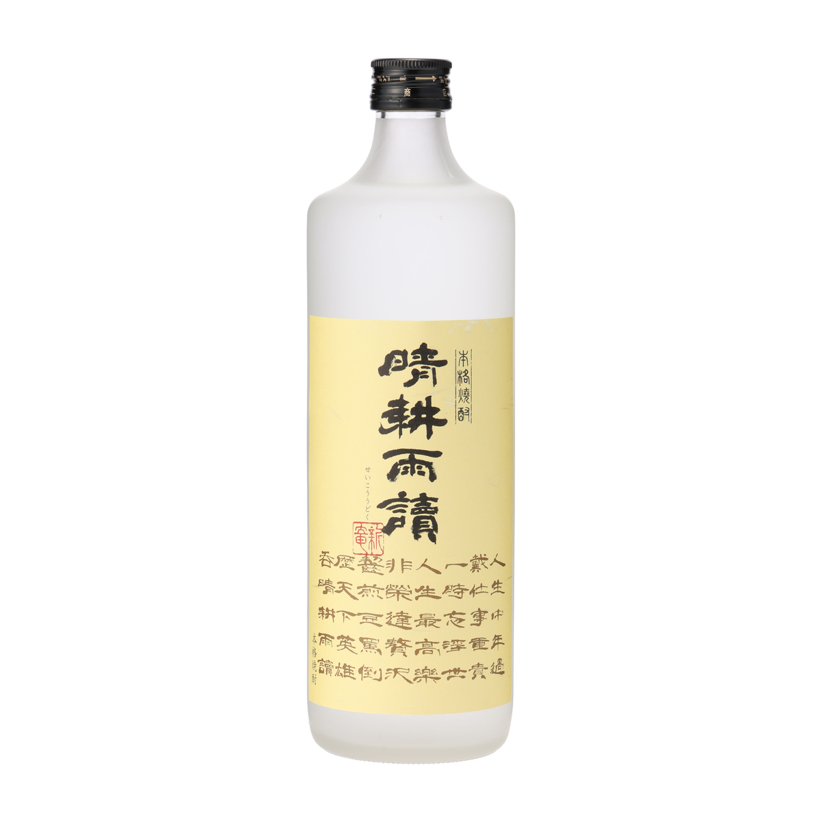 佐多宗二商店　晴耕雨讀　25度　720ml【芋焼酎　鹿児島県】