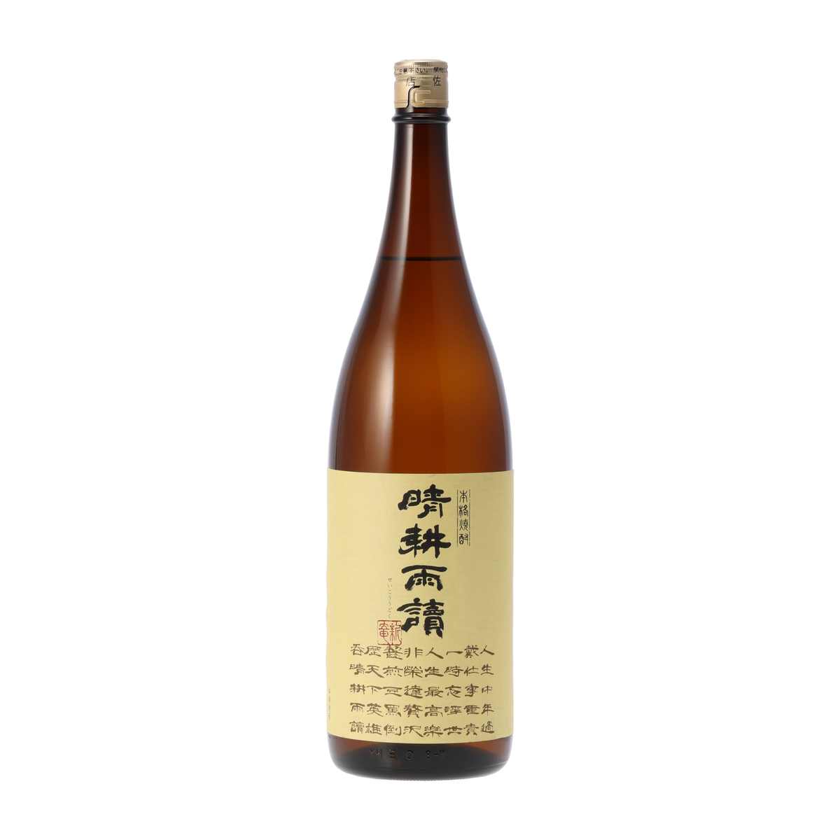 佐多宗二商店　晴耕雨讀　25度　1800ml【芋焼酎　鹿児島県】