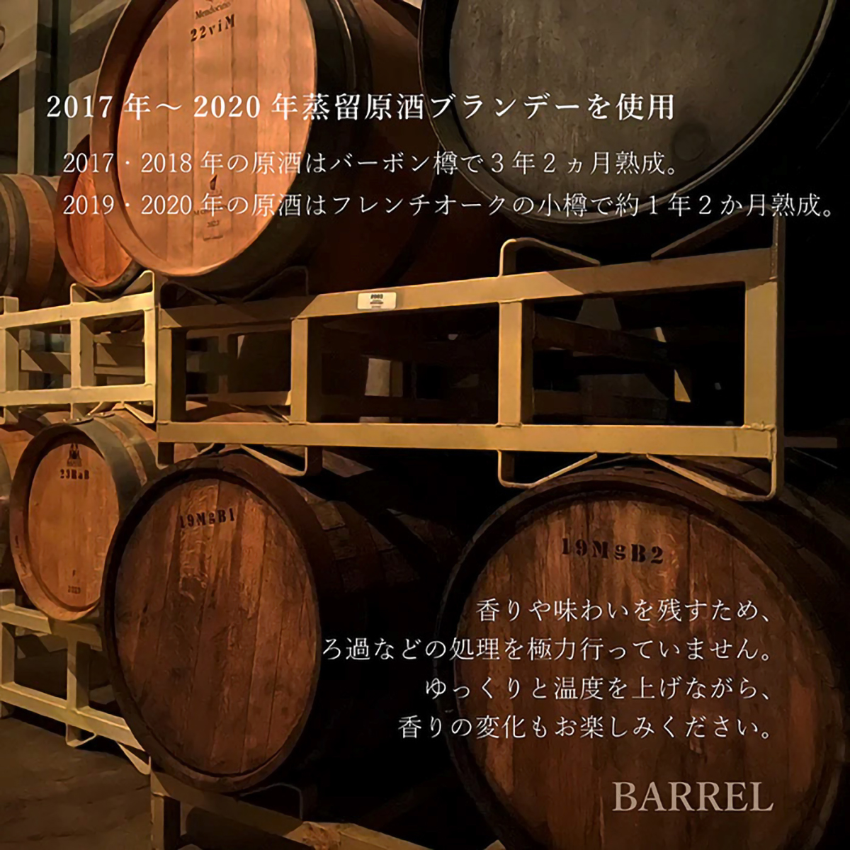 伊豆陽炎BARREL　200ml　【国産ブランデー　静岡県】