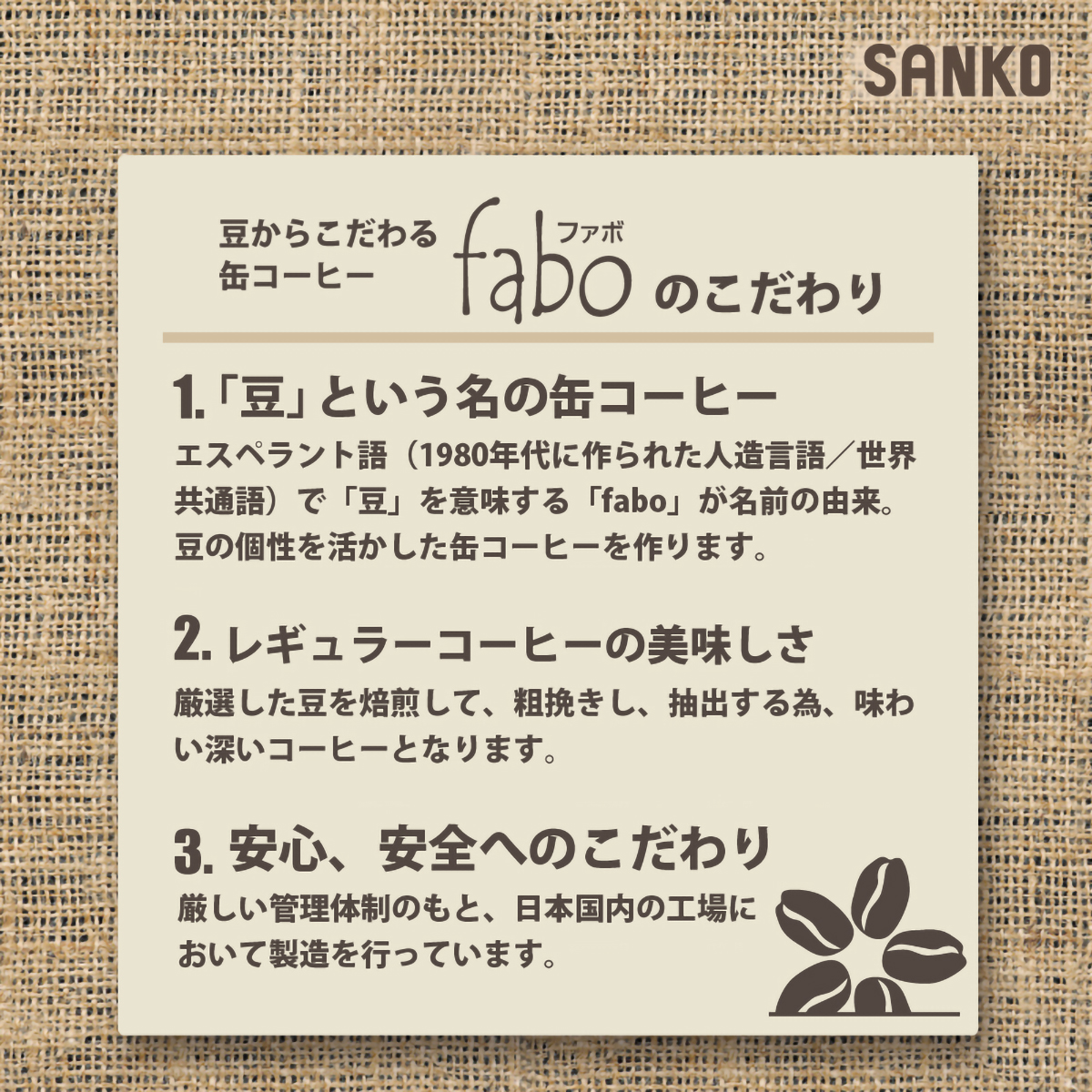 【fabo】 美味×微糖