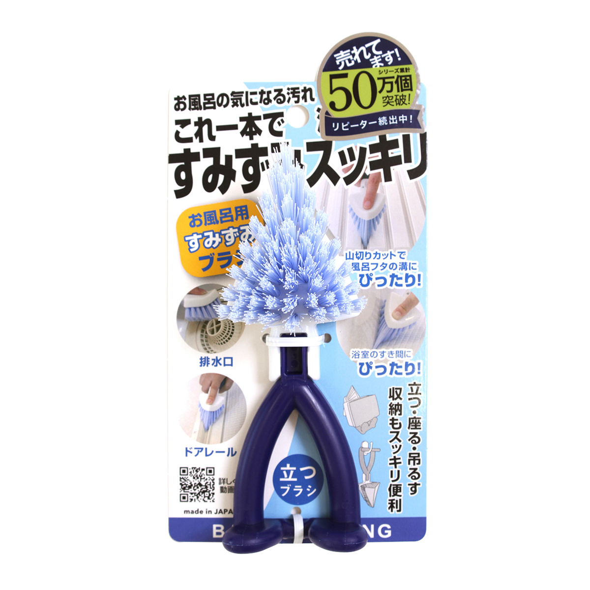 お風呂用すみずみブラシ