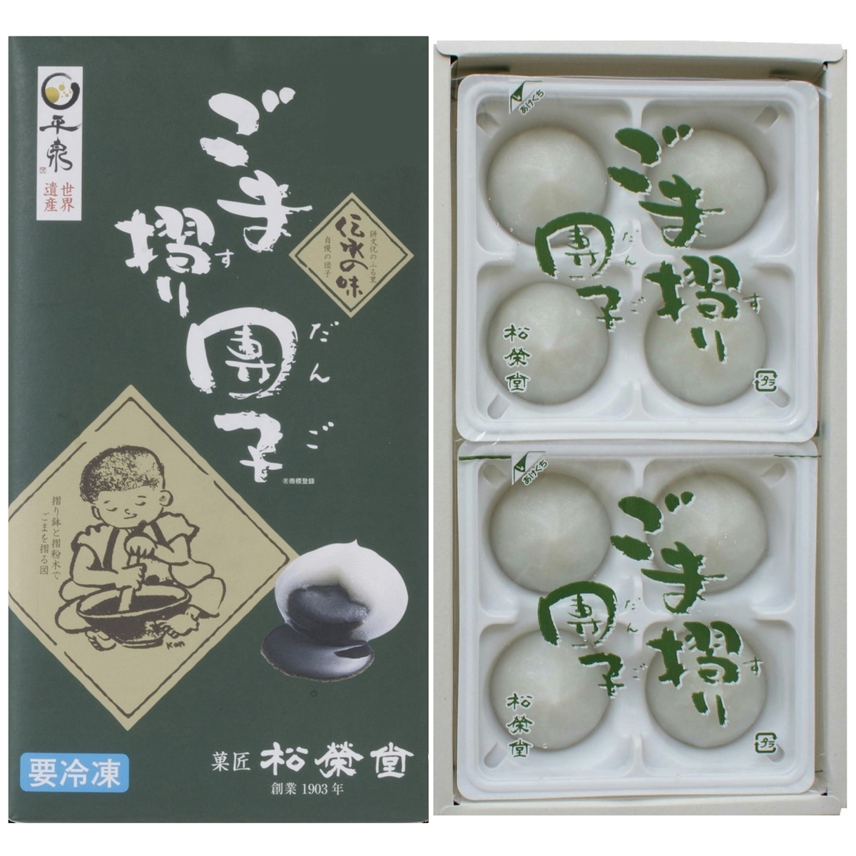 冷凍】ごま摺り団子（8個入り） | かぜとゆきオンラインショップ