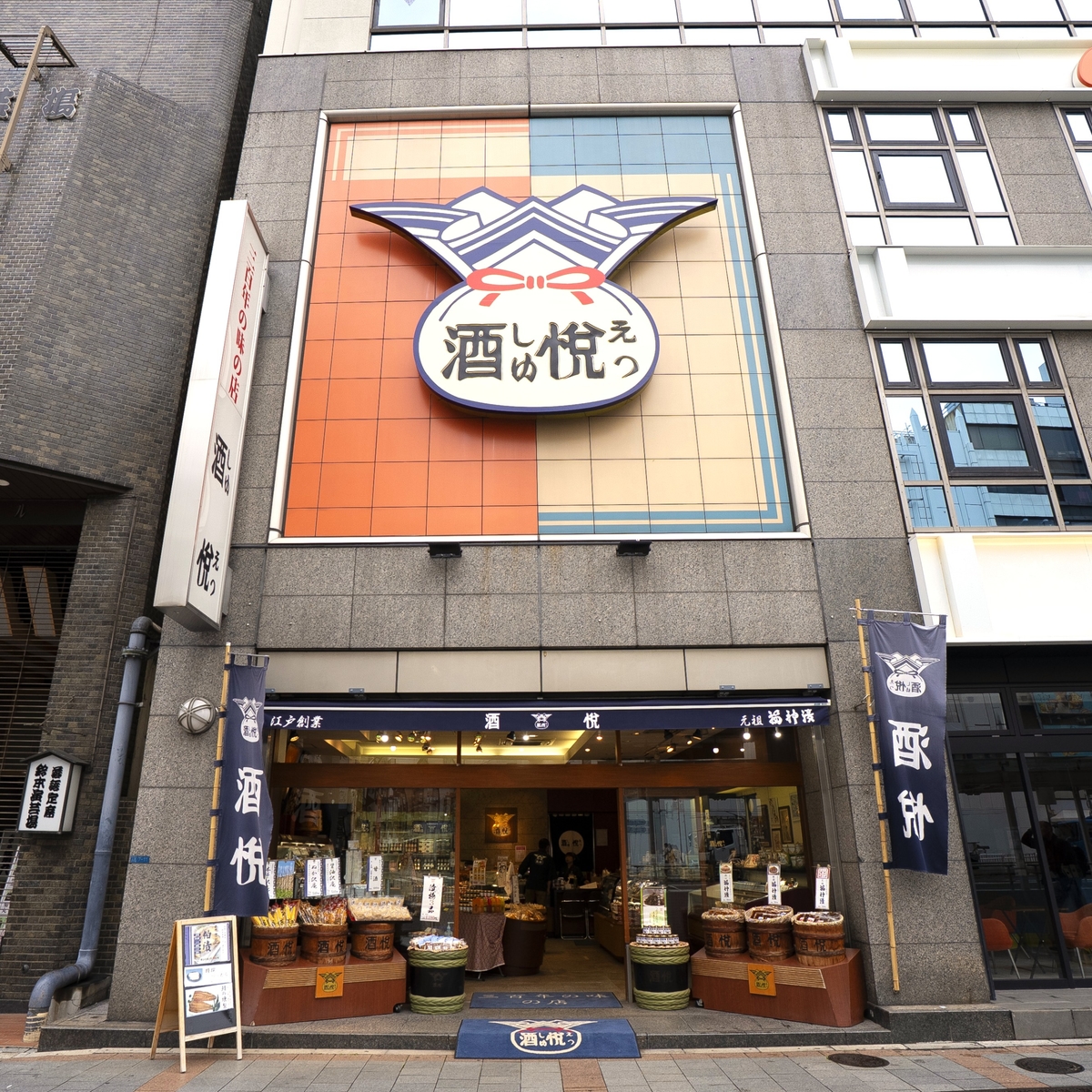 酒悦謹製＞別撰 福神漬 | かぜとゆきオンラインショップ