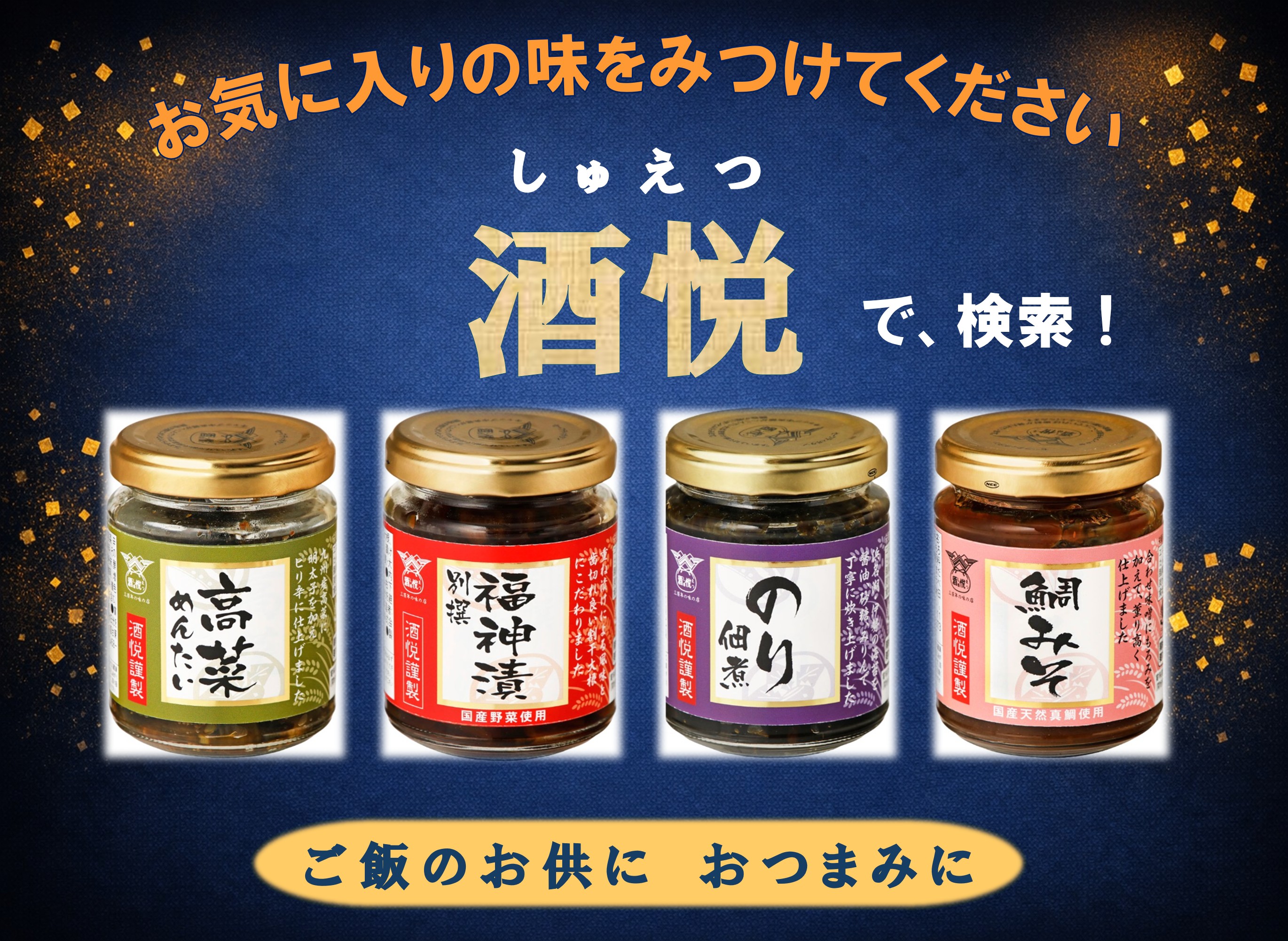 酒悦謹製＞別撰 福神漬 | かぜとゆきオンラインショップ