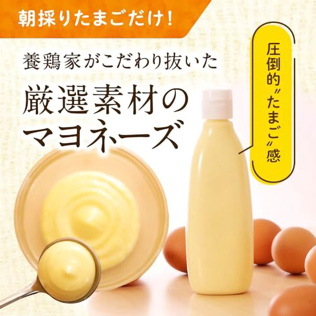 ひなたまこっこ生命のマヨネーズ 250gチューブ