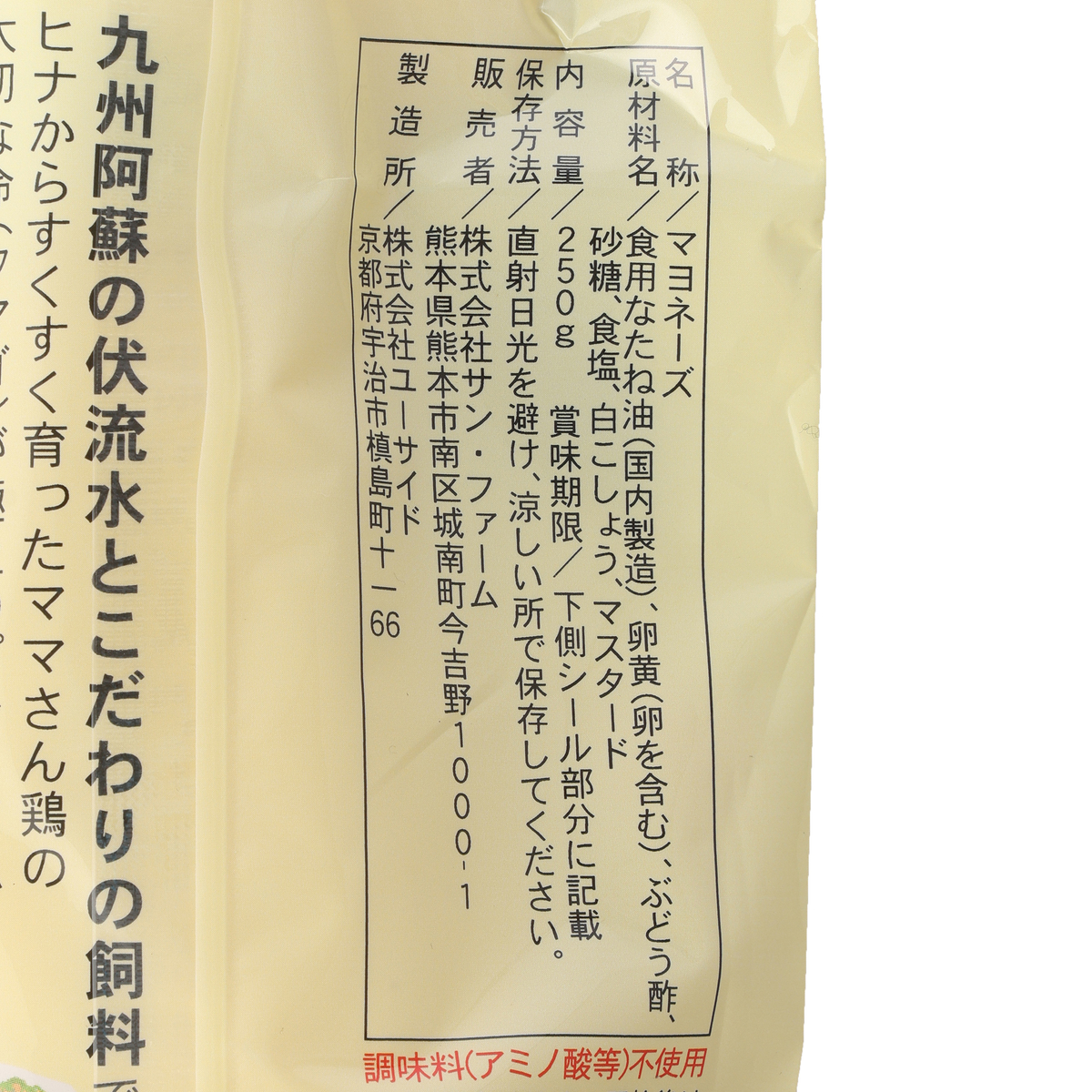 ひなたまこっこ生命のマヨネーズ 250gチューブ