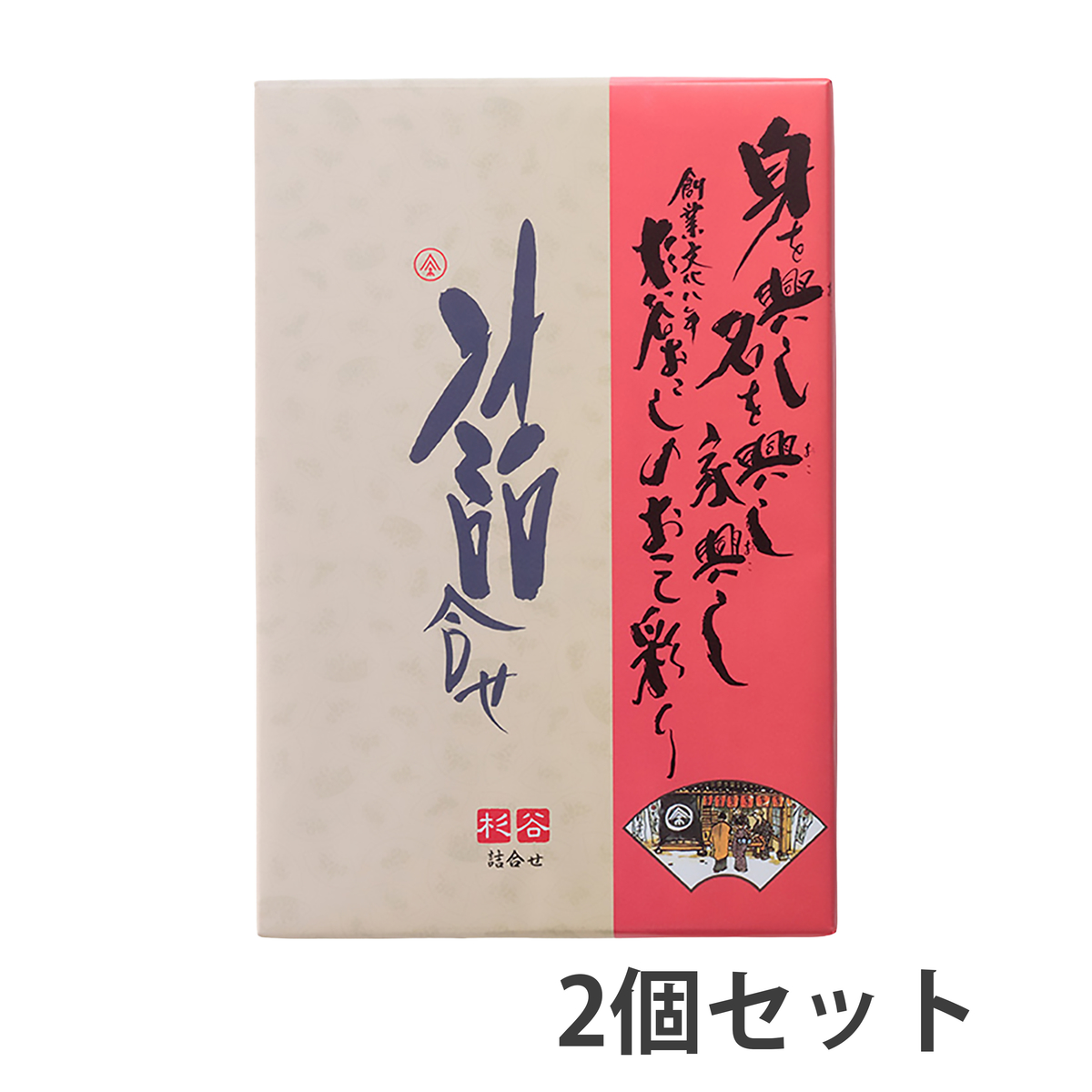 【直送】【杉谷本舗】詰合せおこし2個