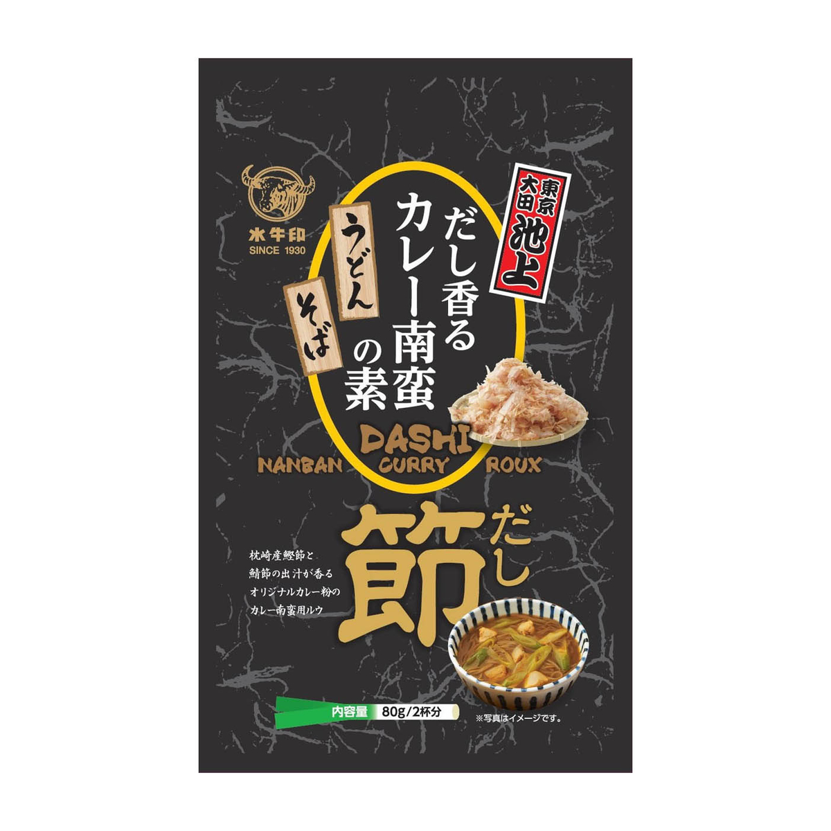 カレー南蛮の素