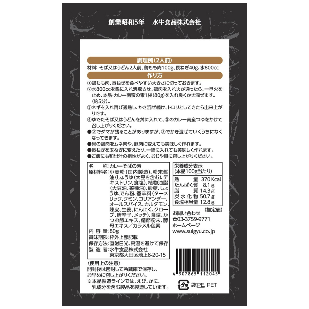 カレー南蛮の素