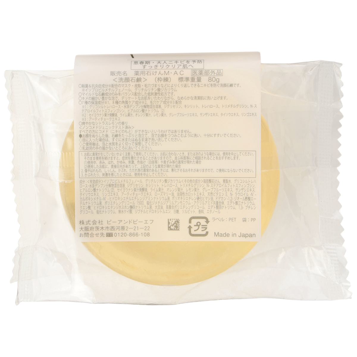 ニキビ肌せっけん