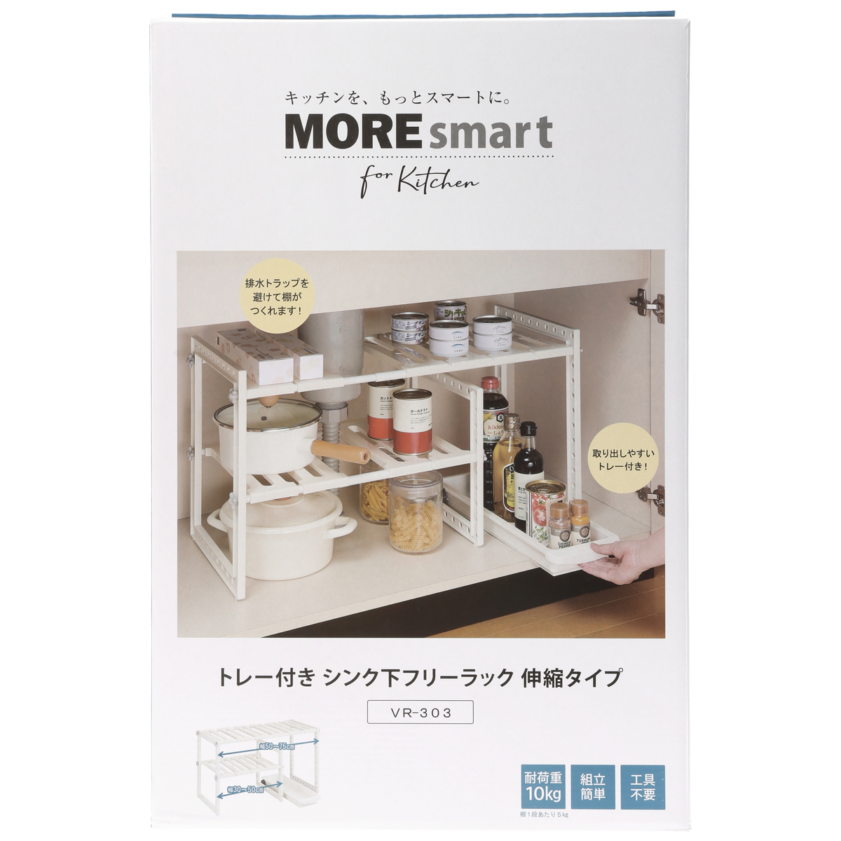 【Belca】トレー付き シンク下フリーラック 伸縮タイプ