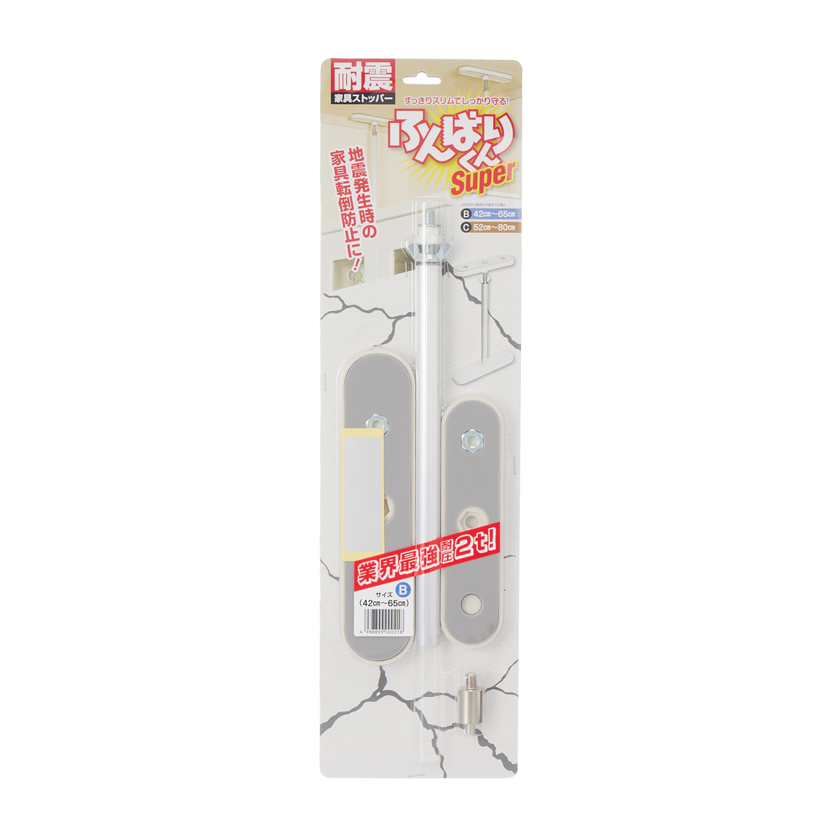 家具転倒防止 ふんばりくんSUPER　B　42cm～65cm