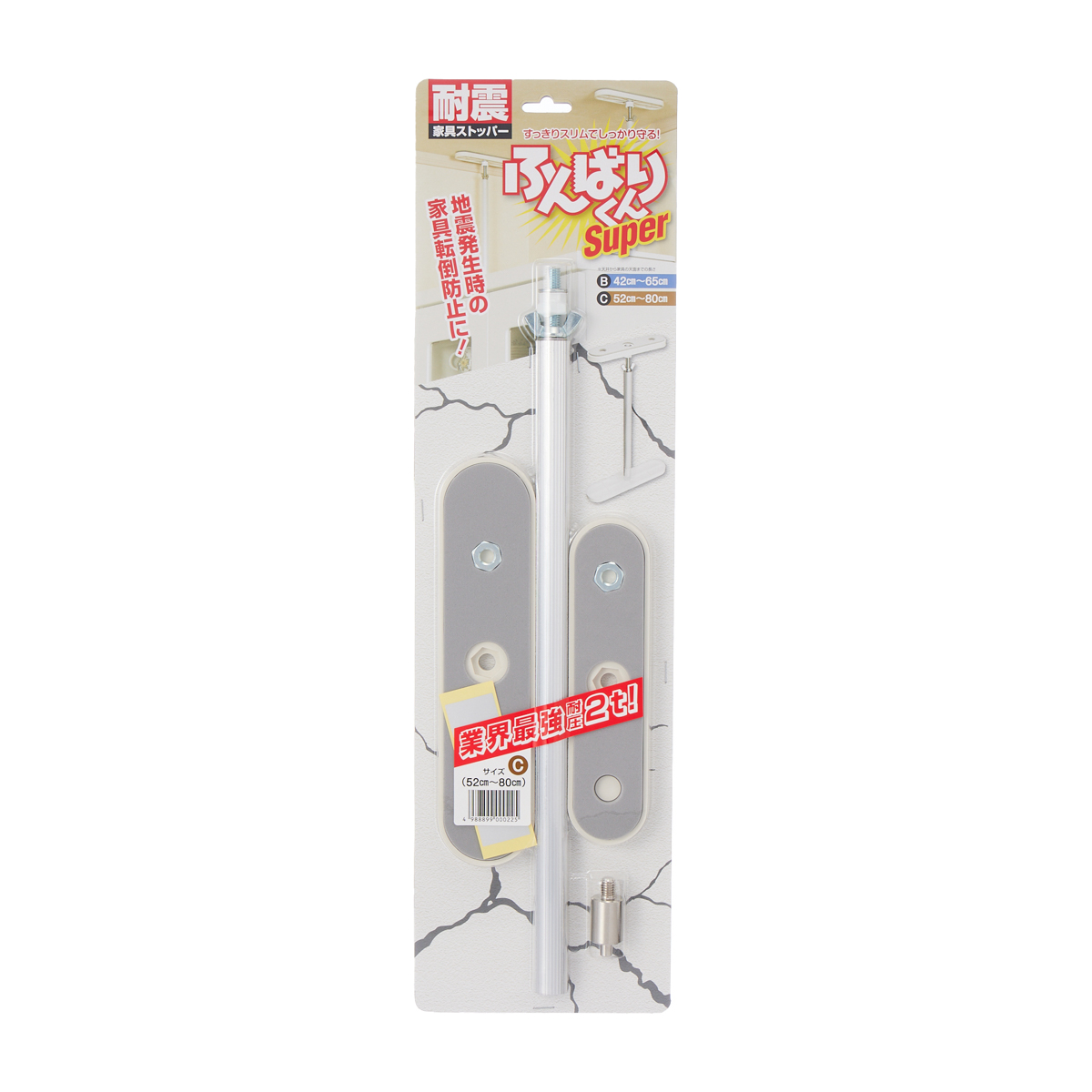 家具転倒防止 ふんばりくんSUPER　C　52cm～80cm