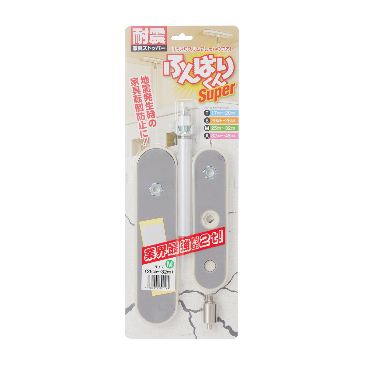 家具転倒防止 ふんばりくんSUPER　M　25cm～32cm