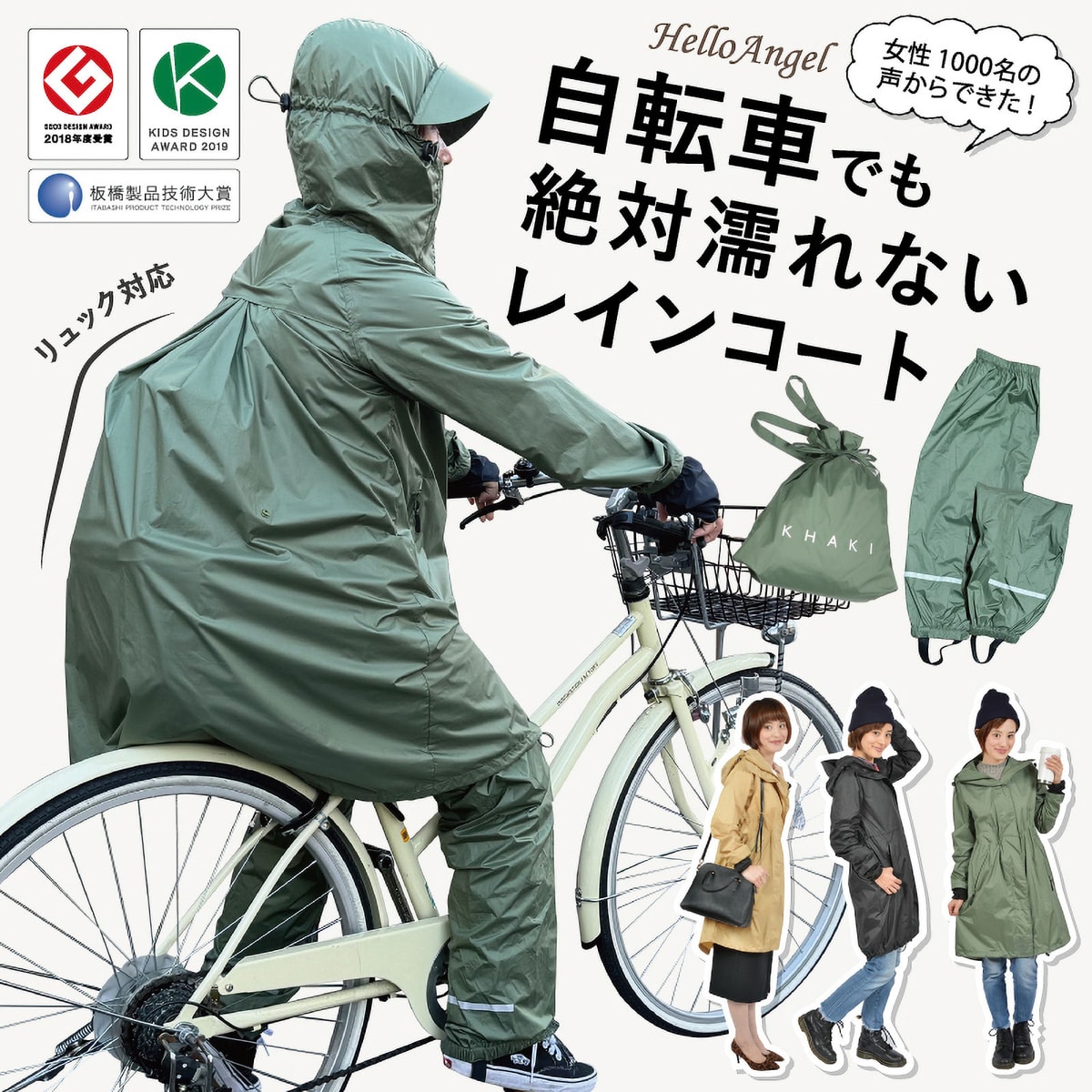 ハローエンジェルレインコート | かぜとゆきオンラインショップ