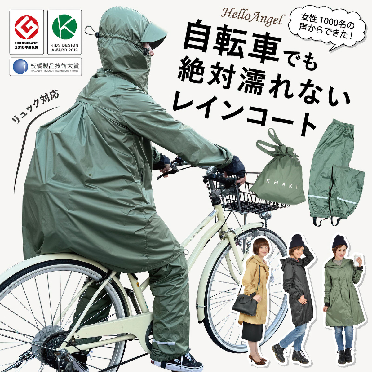 ハローエンジェルレインコート