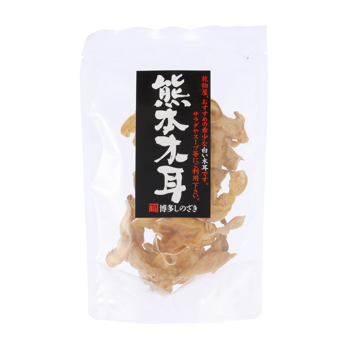 熊本県産 白い木耳 15ｇ