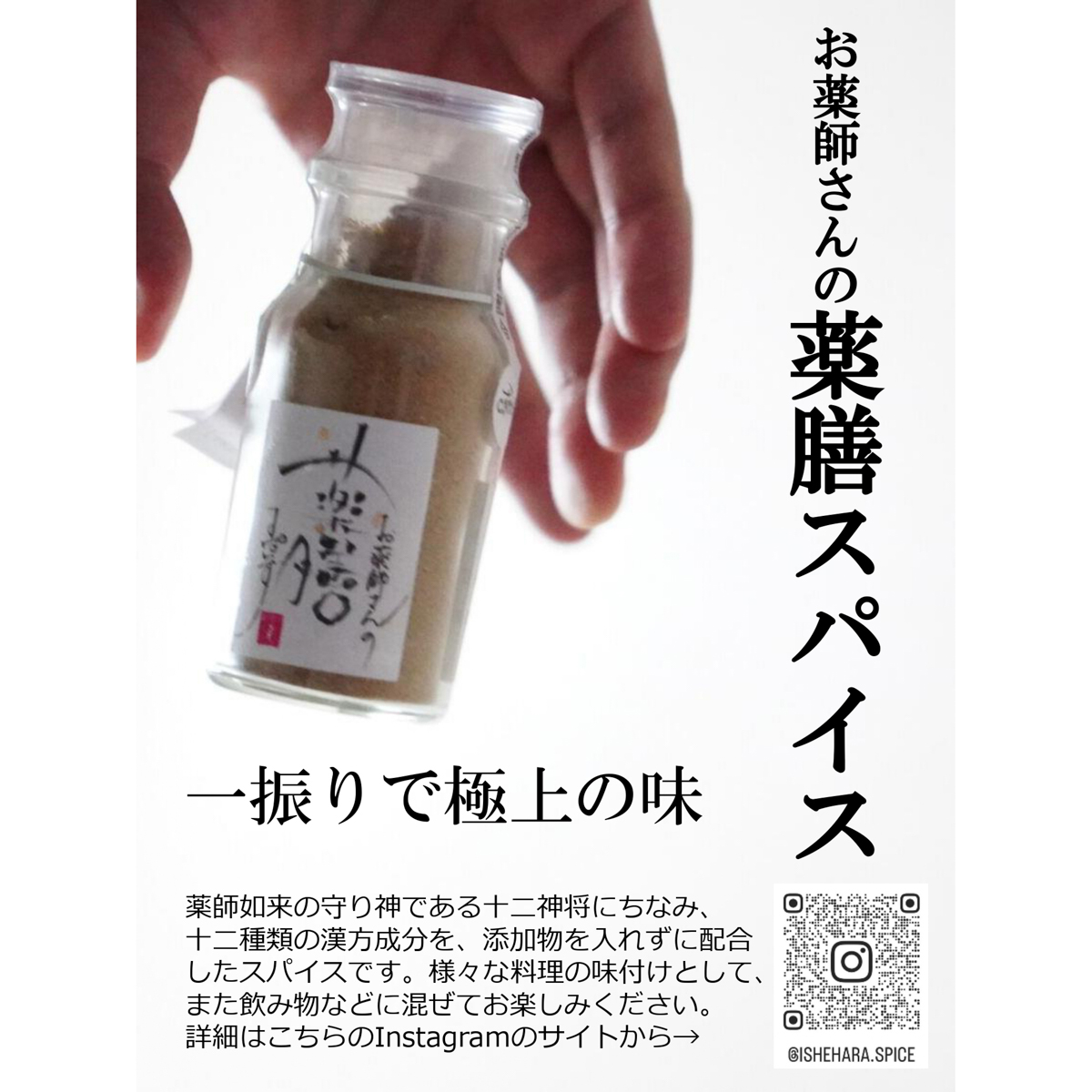 薬膳スパイス 251130