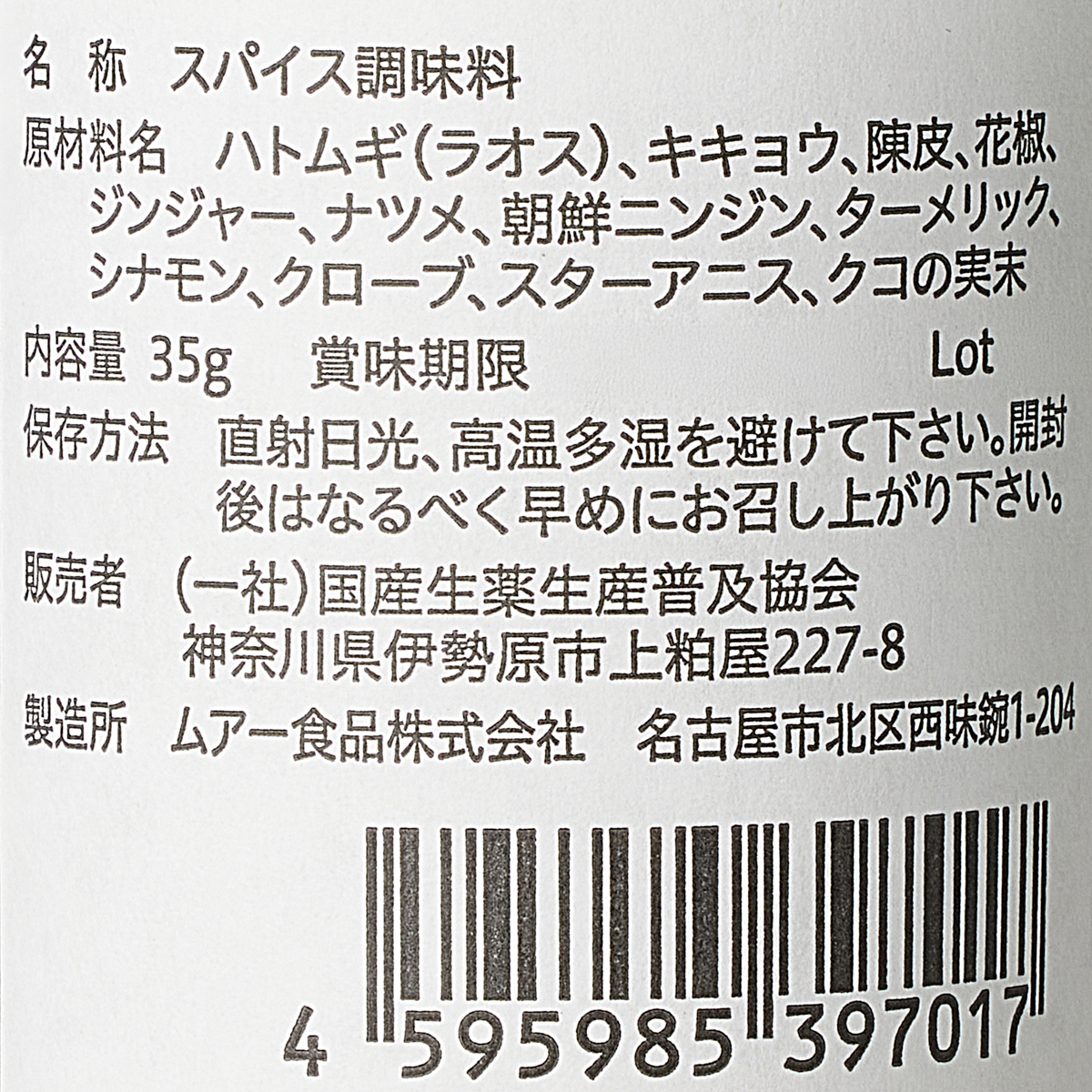 薬膳スパイス 251130