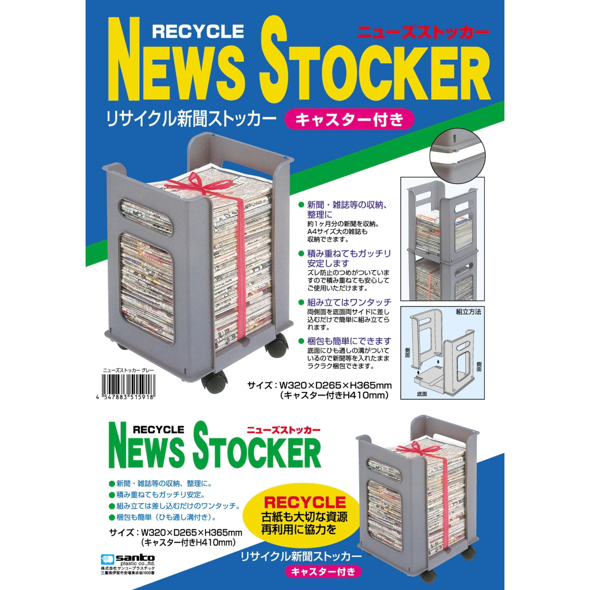 ニューズストッカー　キャスター付