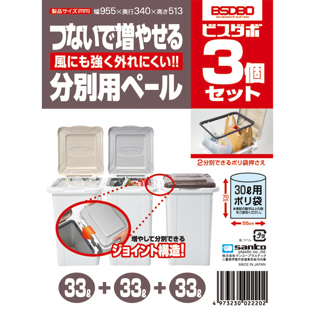 ビスダボ　ジョイントペール　３３Ｌ　３個セット