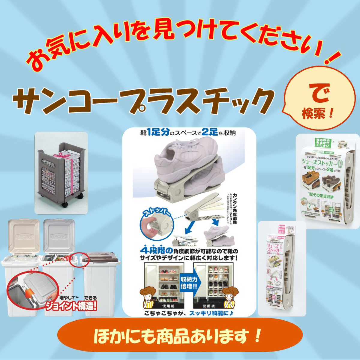 シューズストッカー　ワイド２個組(サンコープラスチック)