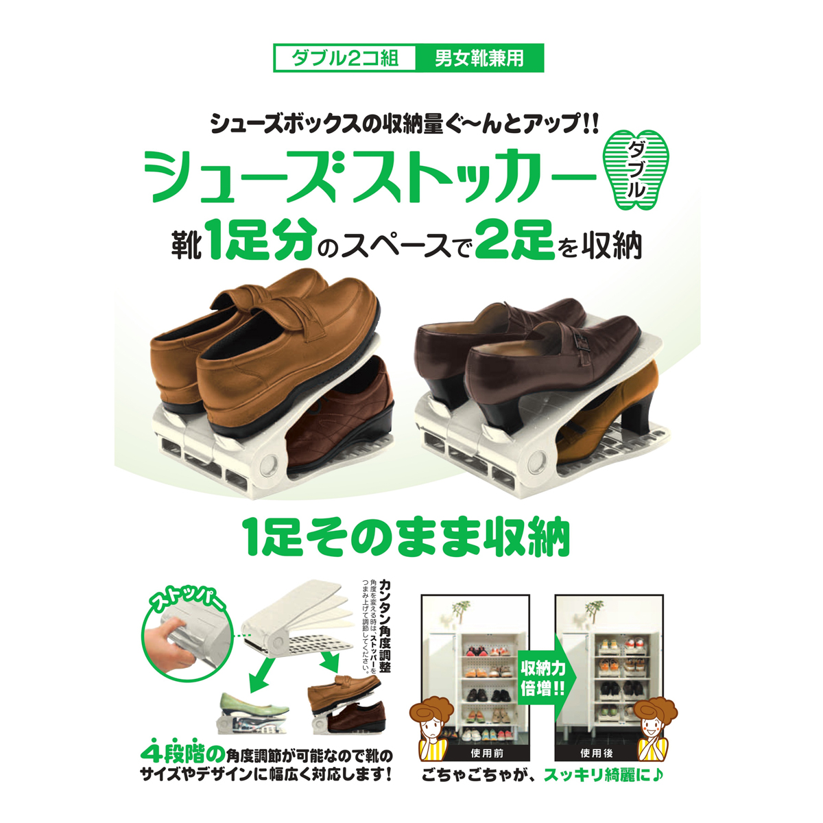 シューズストッカー　ダブル２個組