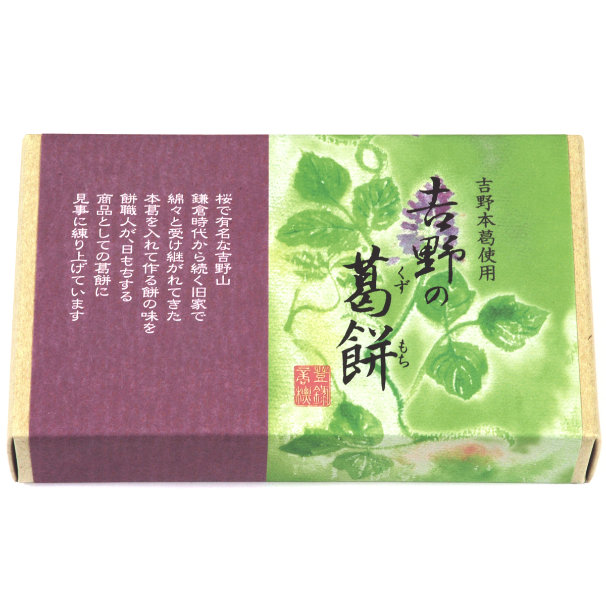 【坂利製麺所】吉野の葛餅330ｇ