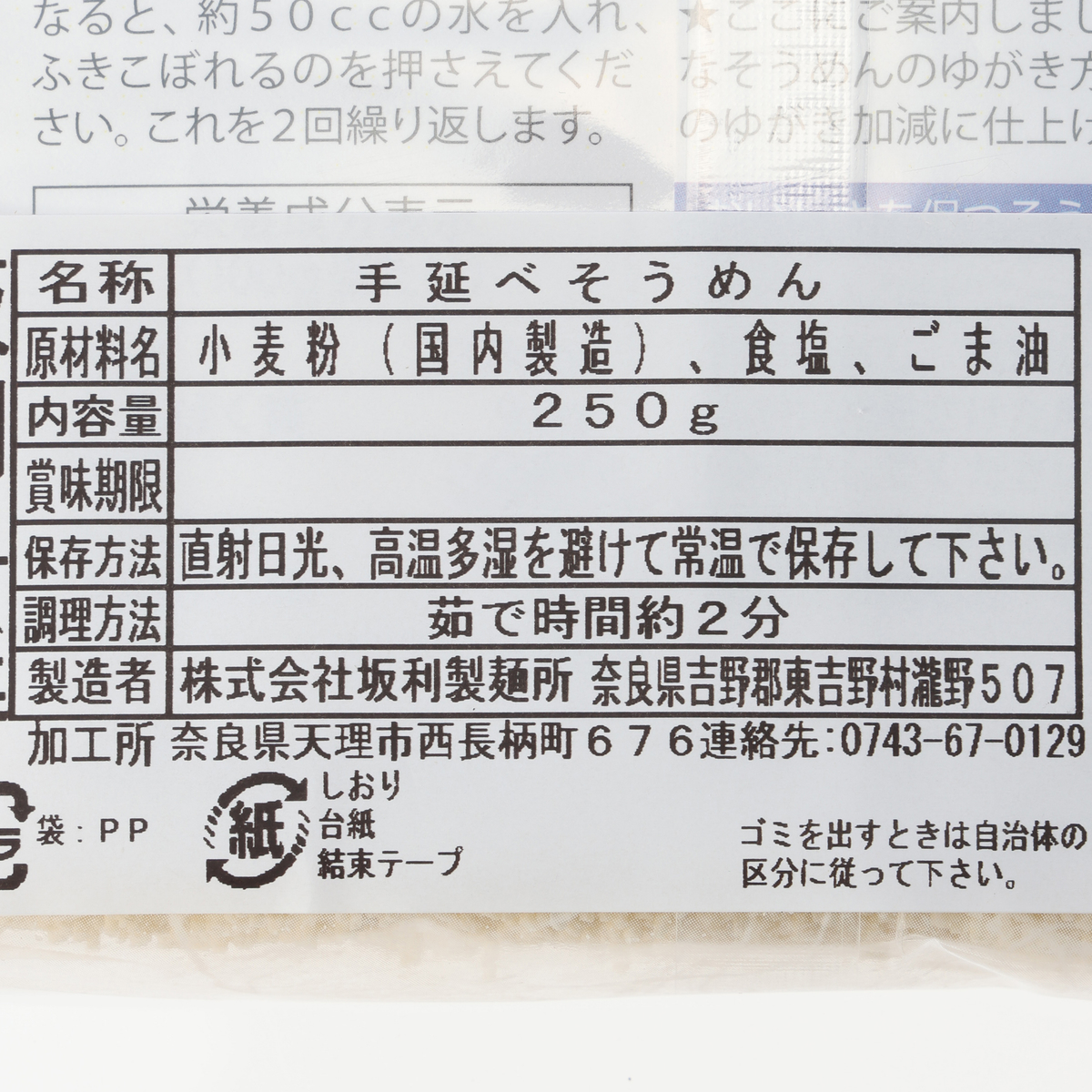 【坂利製麺所】坂利の手延素麺250g