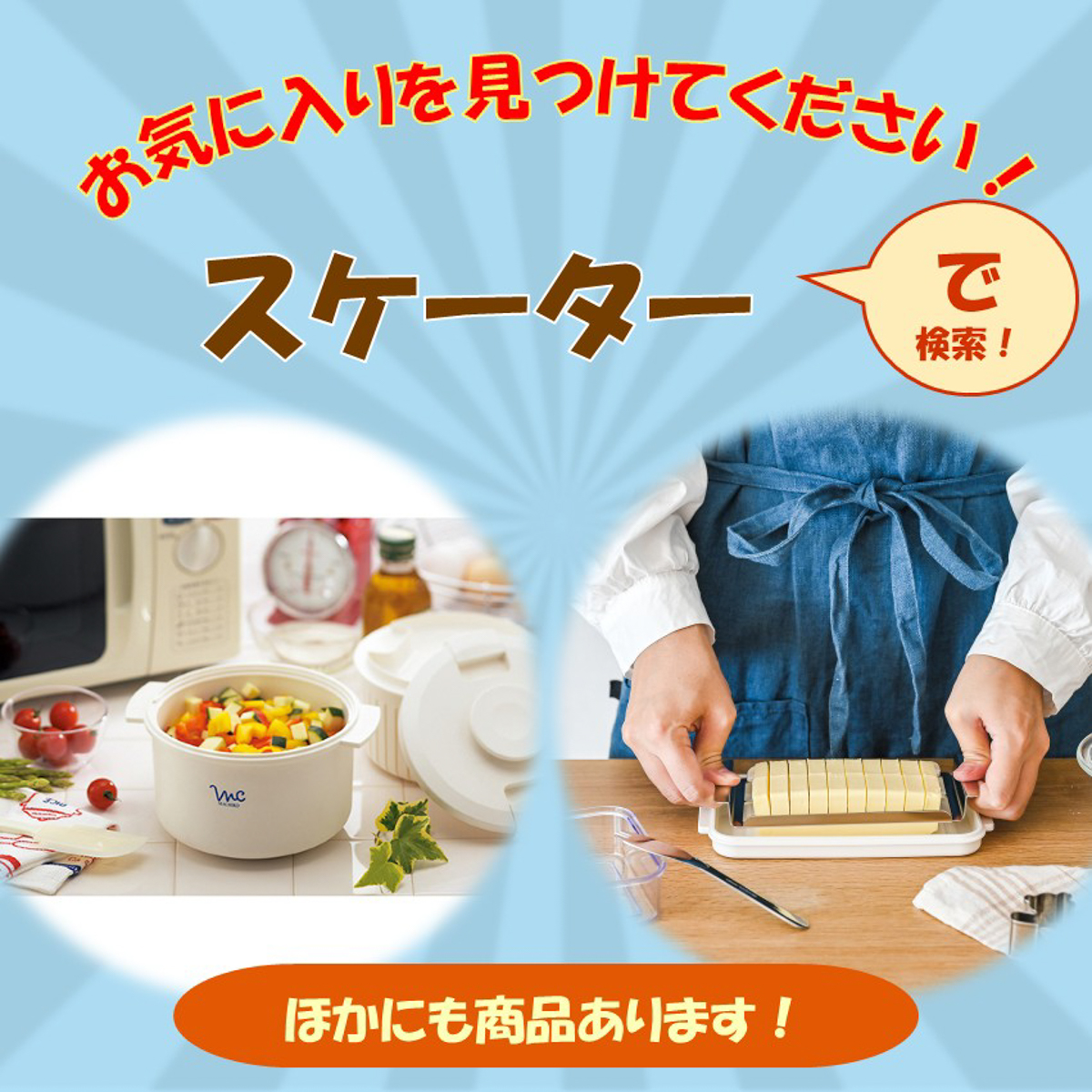 クック膳　ホワイト(スケーター)