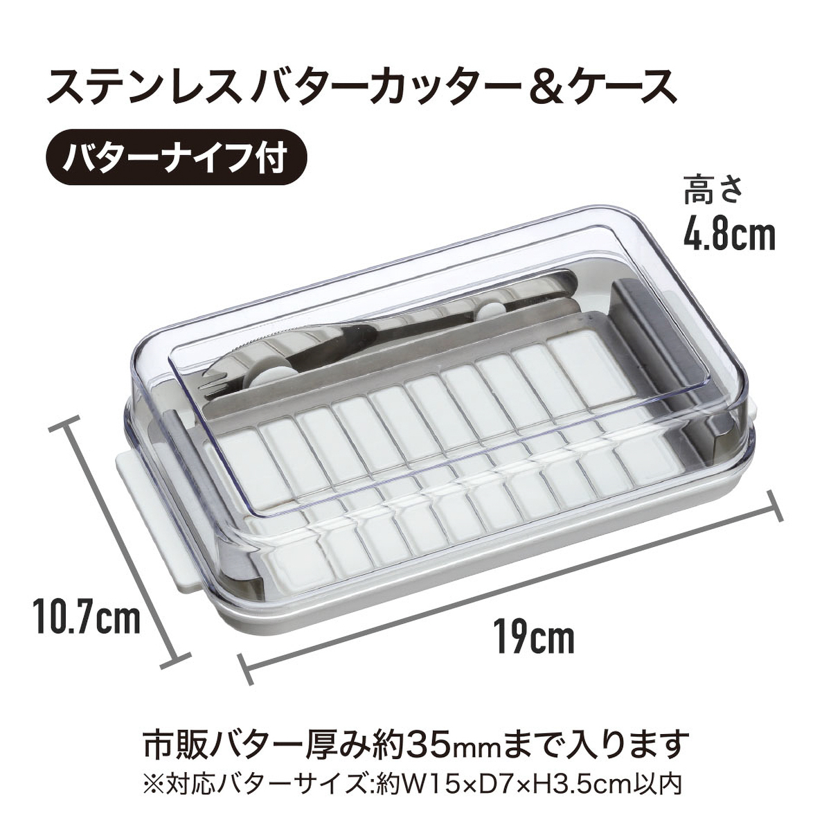 ステンレスカッター式 バターケース