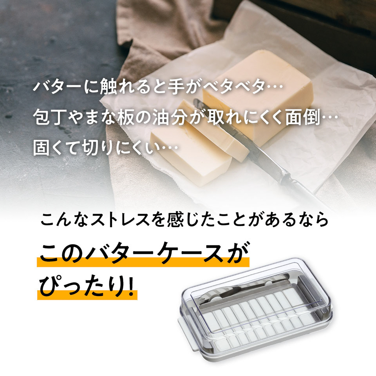 ステンレスカッター式 バターケース