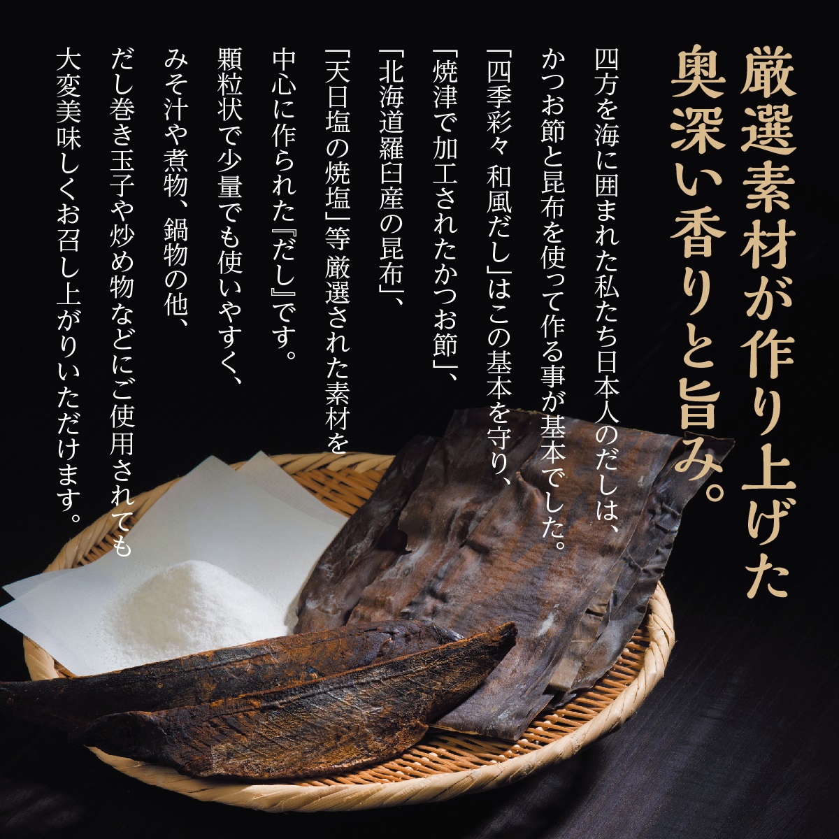 スカイフード 四季彩々だし 和風だし260422