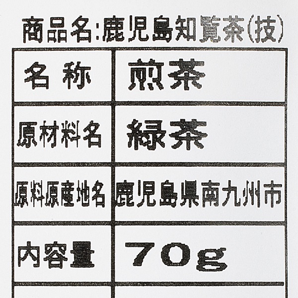 鹿児島知覧茶(技)