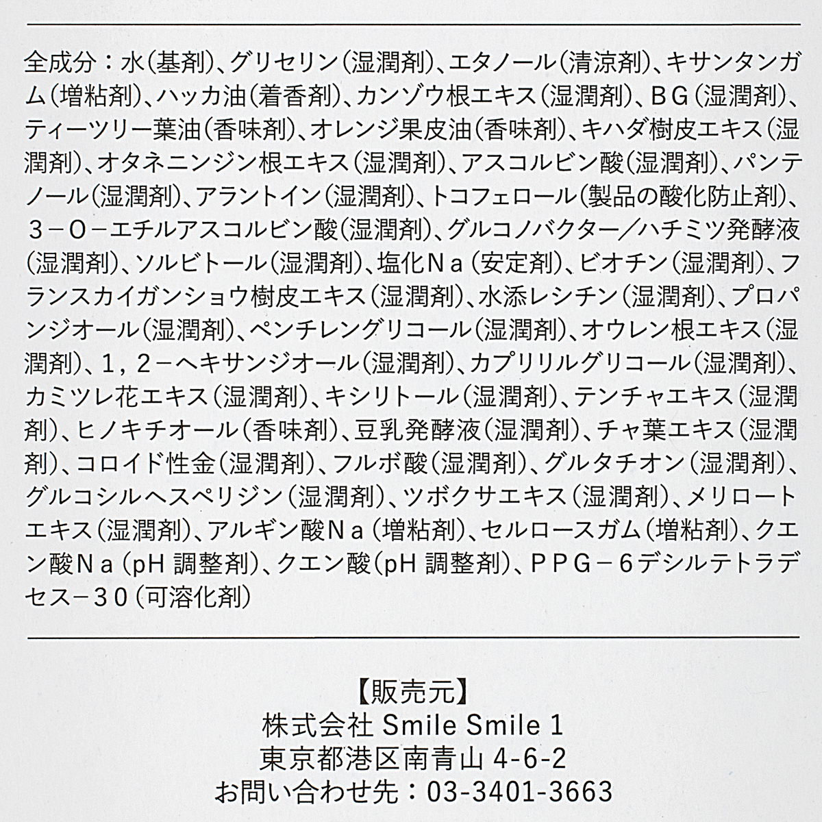 Rupika デンタル美容液