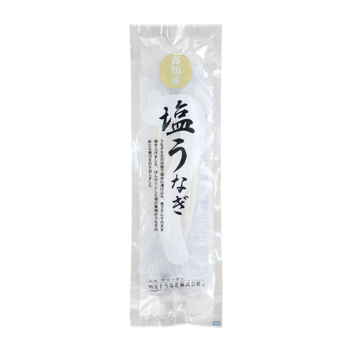 【冷凍】四万十うなぎ　塩うなぎ