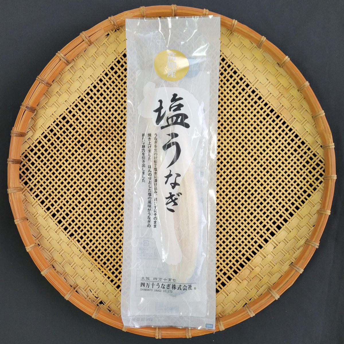 【冷凍】四万十うなぎ　塩うなぎ