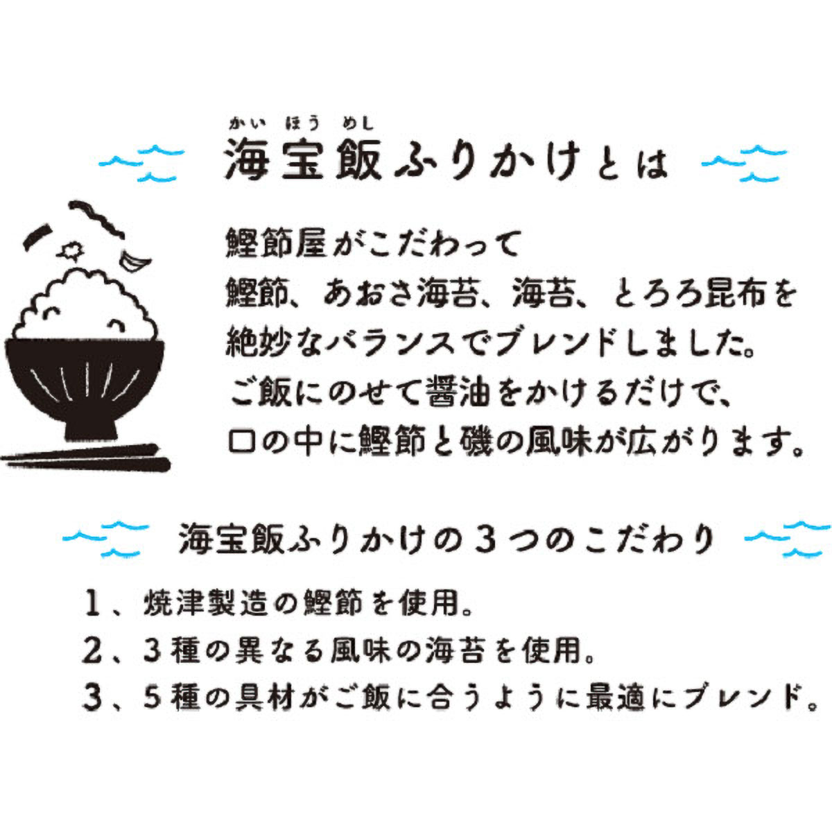 鰹節屋がつくった海宝飯ふりかけ28g 260216