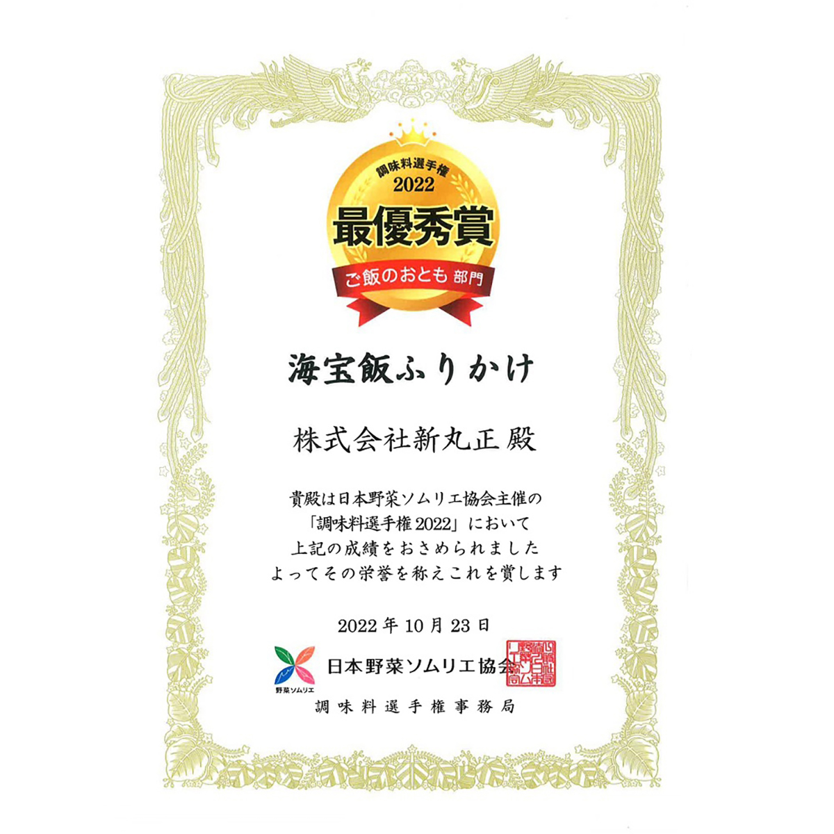 鰹節屋がつくった海宝飯ふりかけ28g 260216