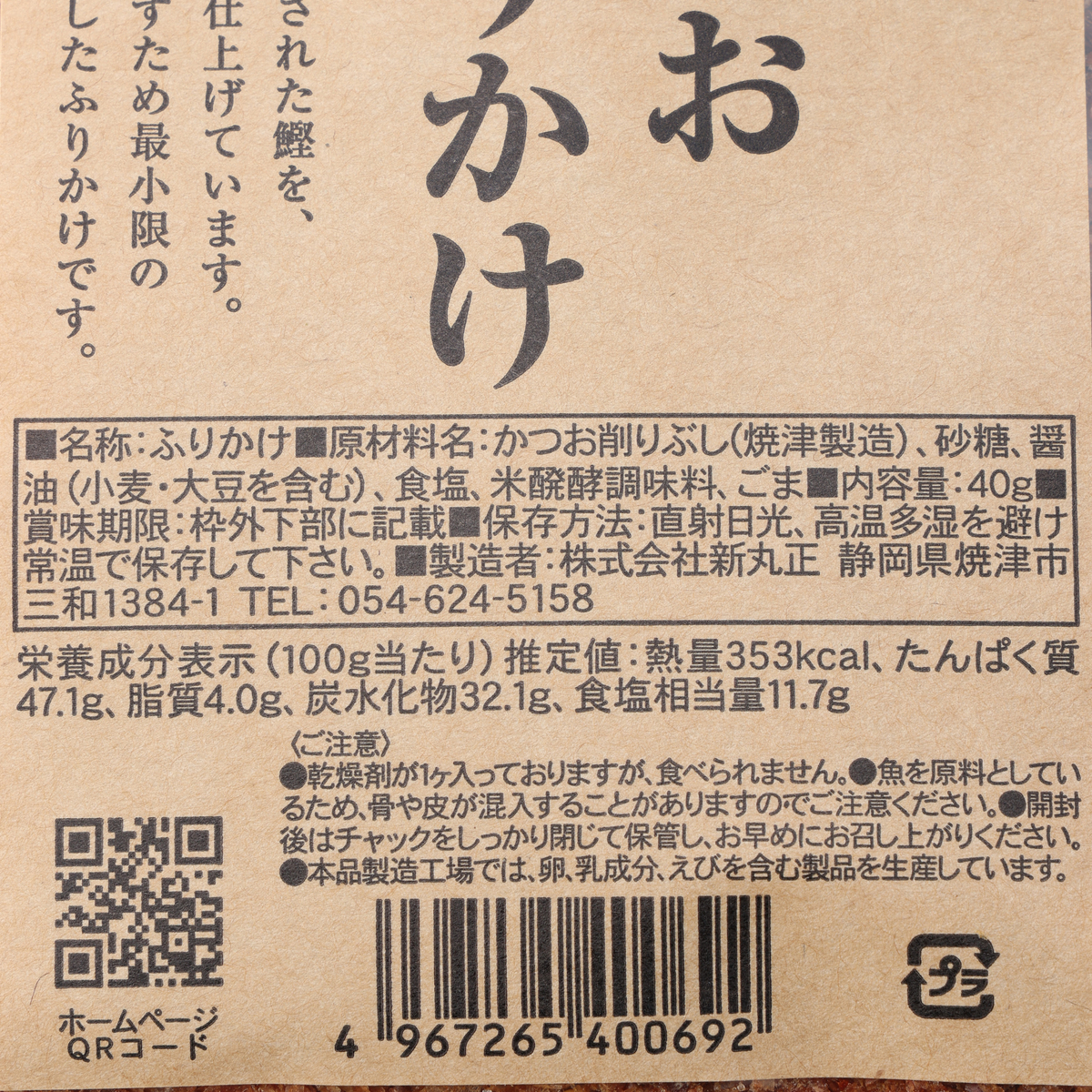 かつおふりかけ40g 260327