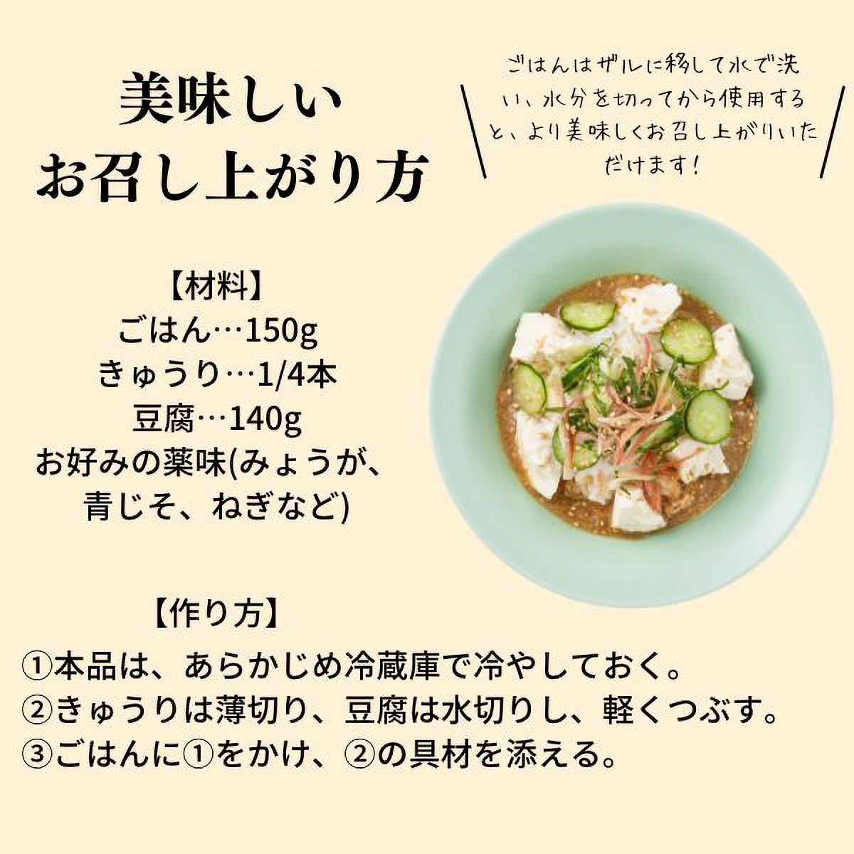 鰹節屋がつくった贅沢だし冷汁