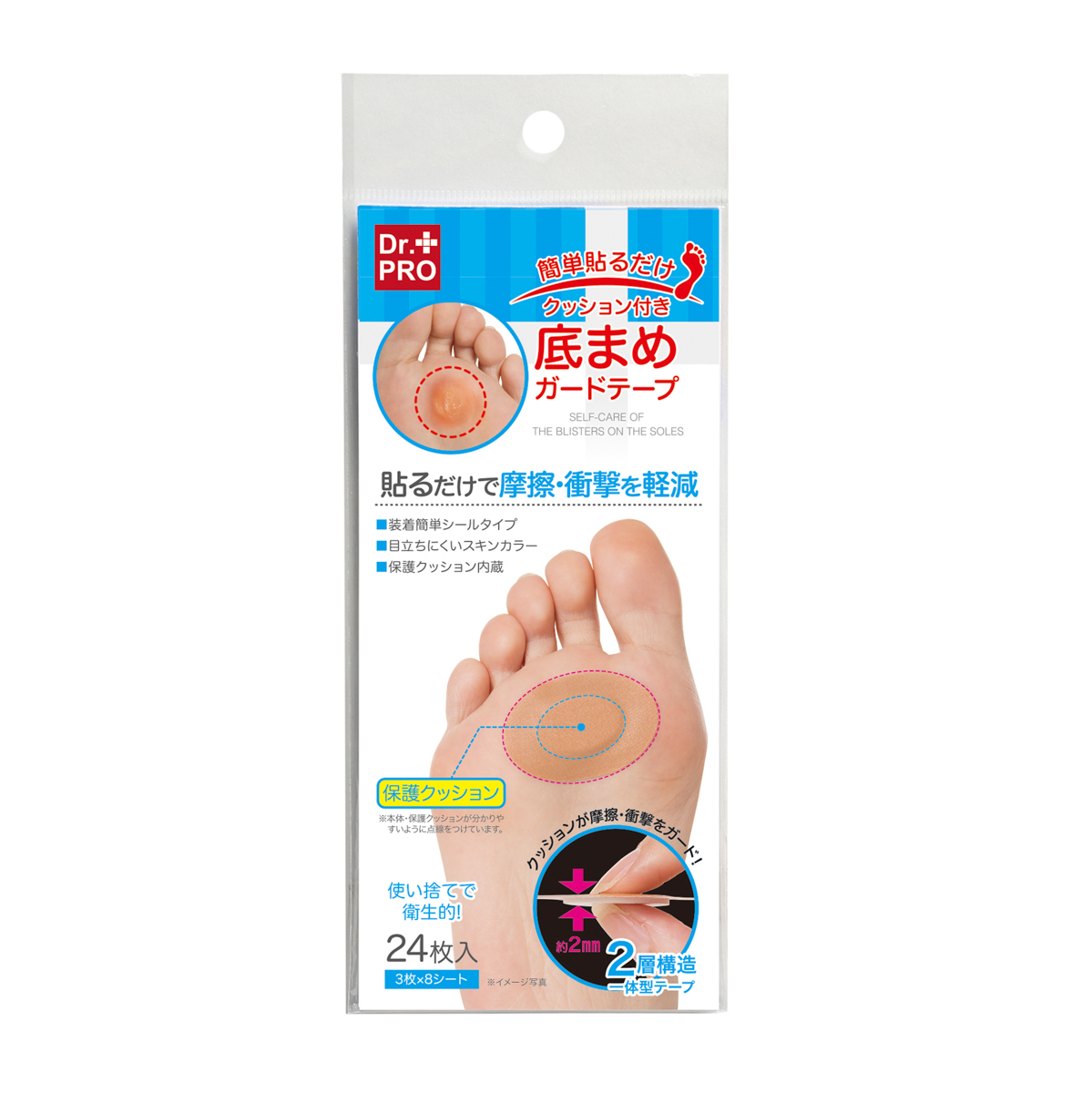 簡単貼るだけ クッション付き底まめガードテープ