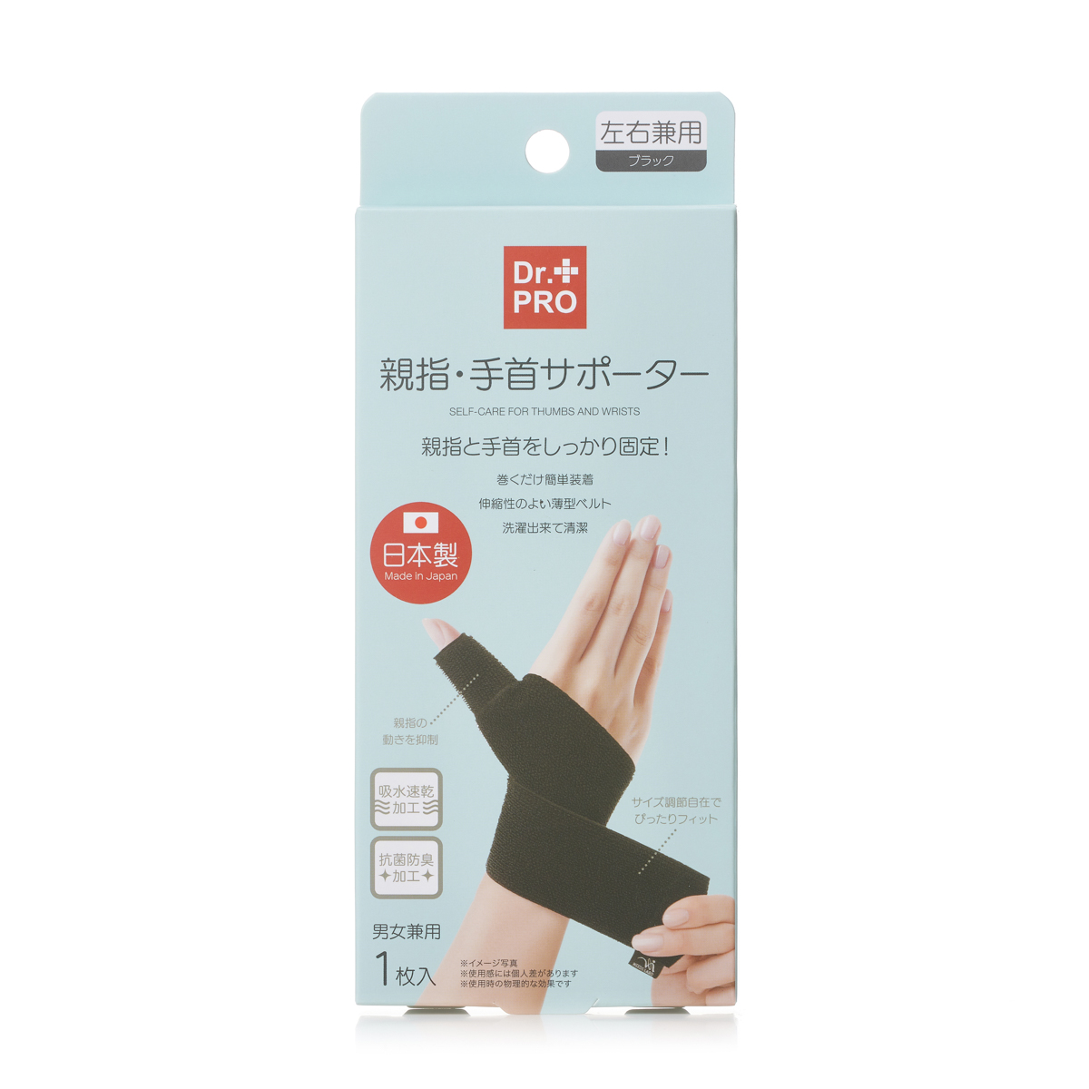 Dr.PRO 親指・手首サポーター
