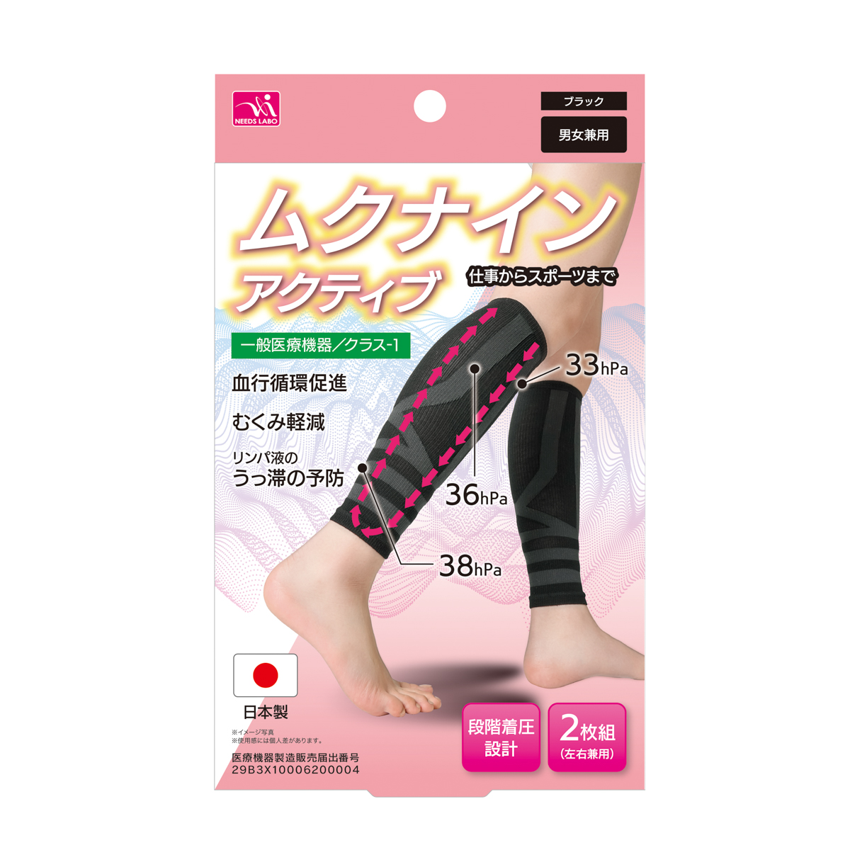 一般医療機器サポーター　ムクナインアクティブ
