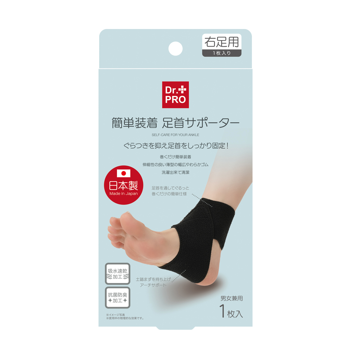 Dr.PRO 簡単装着足首サポーター 右用