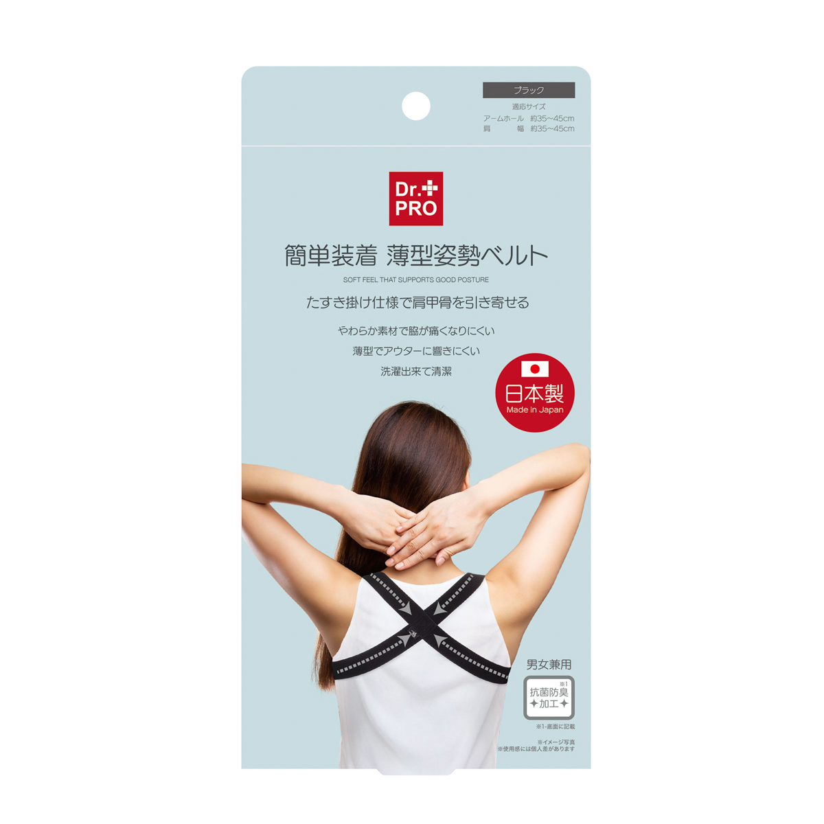 Dr.PRO 簡単装着 薄型姿勢ベルト