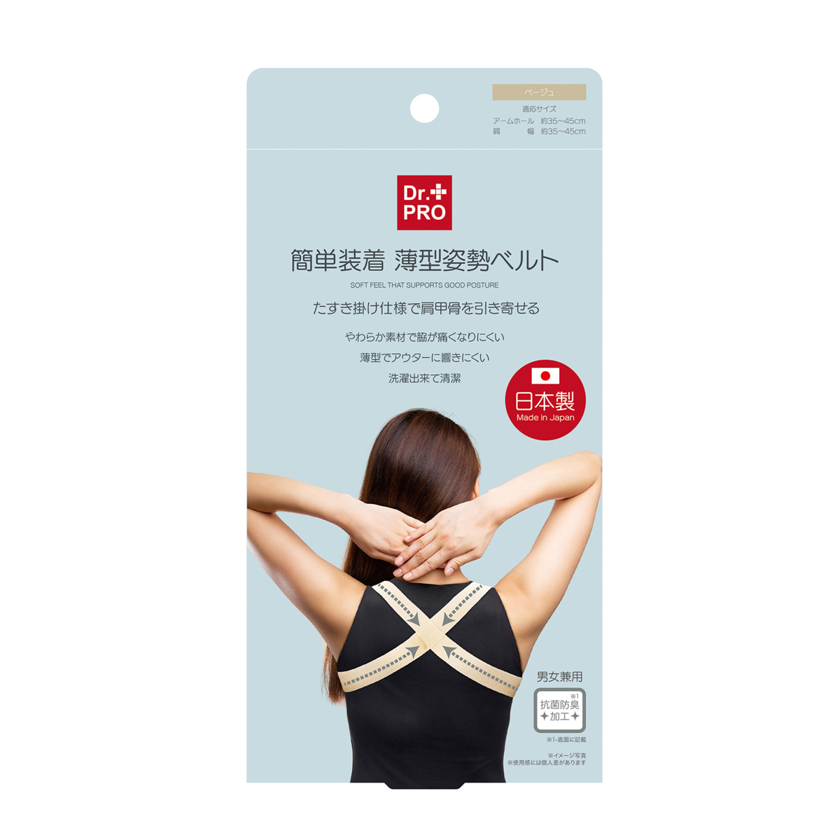Dr.PRO 簡単装着 薄型姿勢ベルト