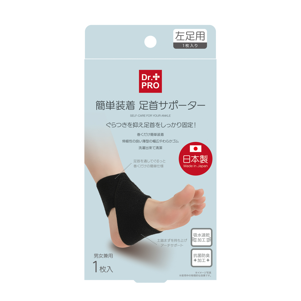 Dr.PRO 簡単装着足首サポーター　左用