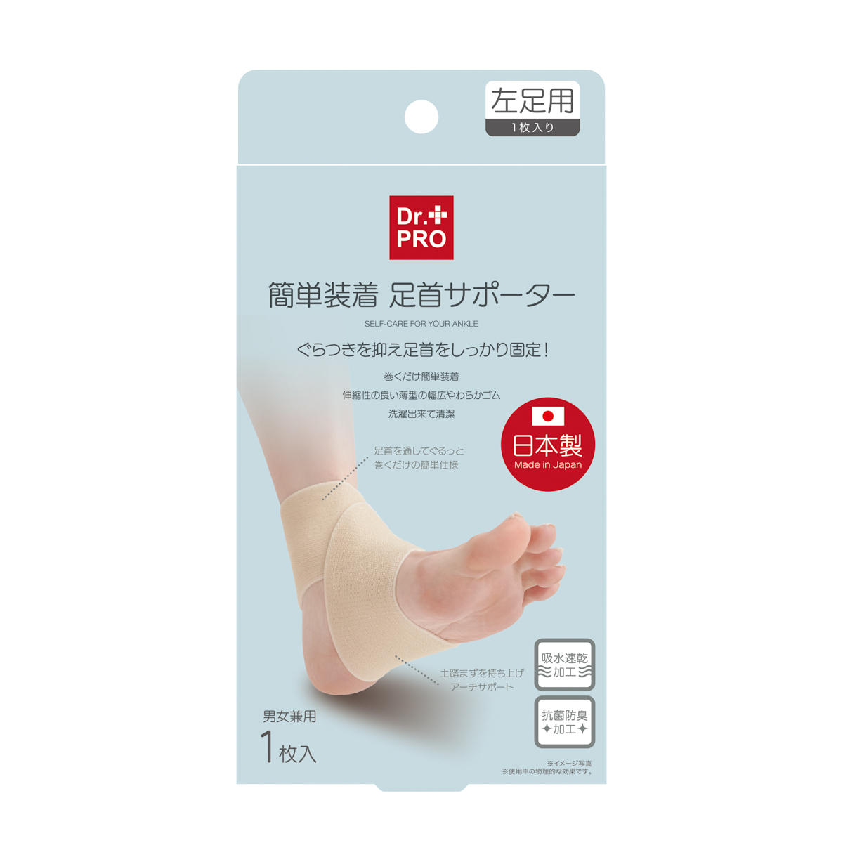 Dr.PRO 簡単装着足首サポーター　左用