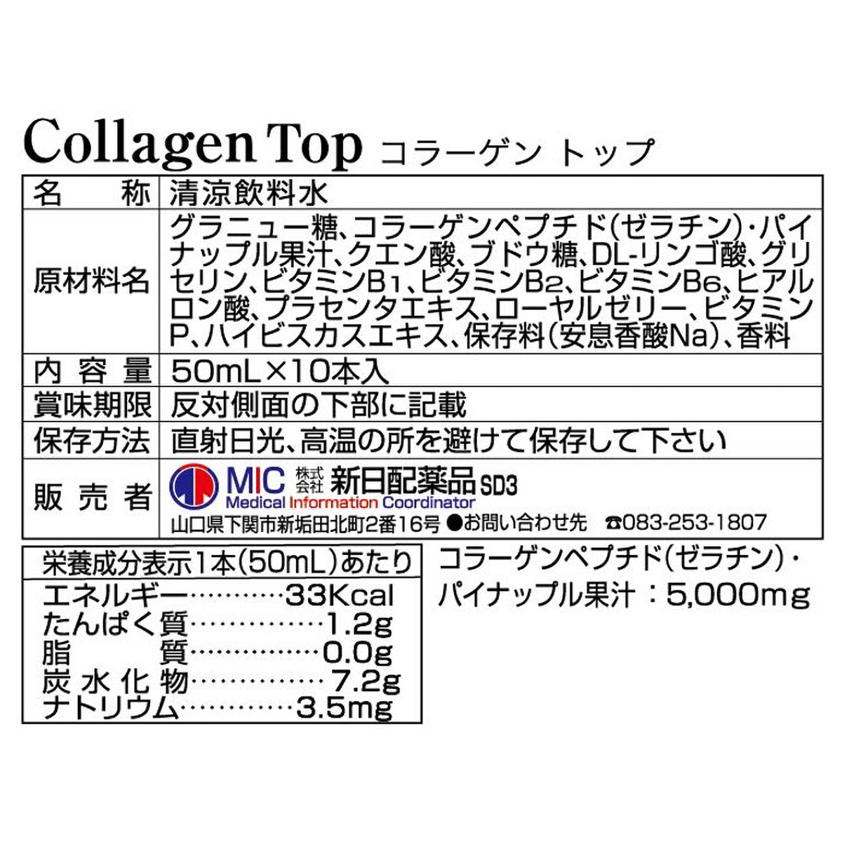 コラーゲントップ5000　10本 270731